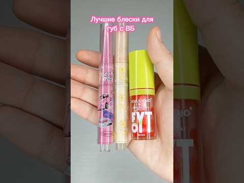 Лучшие блески для