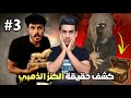 سامر الصحراوي قصة صندوق الكنز الذهبي 3