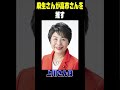 高市総理の目が出てきた? #shorts