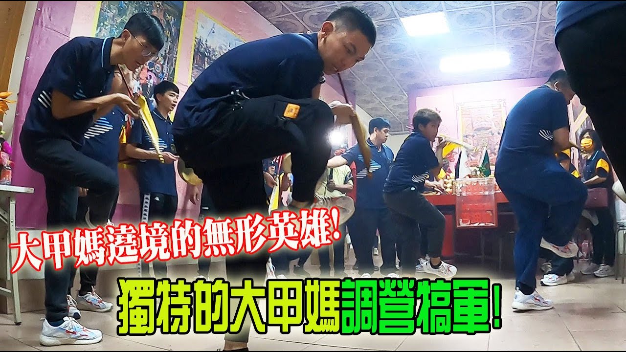【不太專業Vlog】EP36 獨特的大甲媽調營犒軍! 大甲媽繞境的無形英雄們!!(拍攝日期2021/04/13)