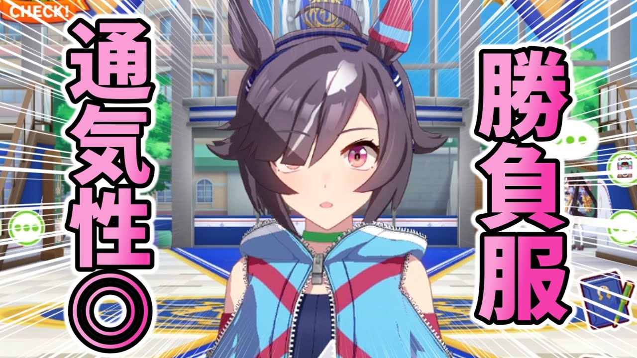 【ウマ娘】通気性バツグンなビリーヴのホーム会話まとめ