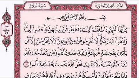 {065} سورة الطلاق كاملة لقارئ فارس عباد بصوت رائع مع القراءة جود عالية