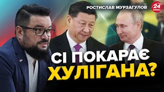 Пекін ГОТУЄ несподівану ЗАЯВУ! В бункері Путіна ПЕРЕПОЛОХ. Диктатор ПРИРЕЧЕНИЙ? | МУРЗАГУЛОВ