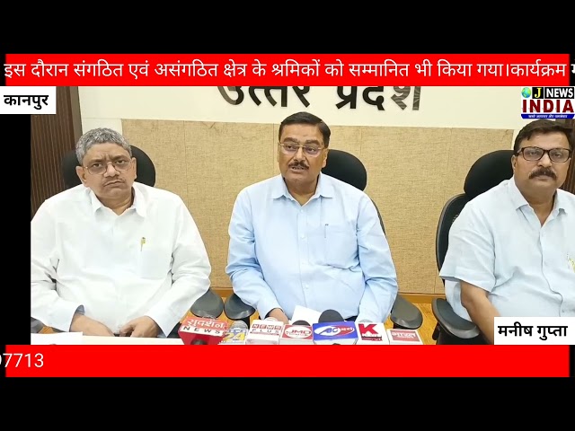 कानपुर में मजदूर दिवस पर कार्यशाला, श्रमिकों को मिला सम्मान व योजनाओं का लाभ