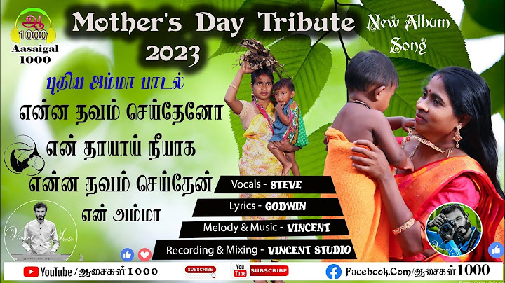 என்ன தவம் செய்தேனோ என் தாயாய் நீயாக /Enna Thavam Seitheno/New Album Song Mothers Day Tribute