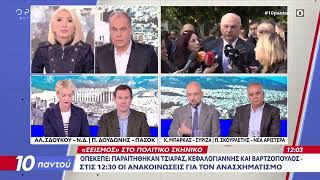 Κώστας Μπάρκας: «Άρση ασυλίας ΤΩΡΑ για τον ΟΠΕΚΕΠΕ – Έχει μιλήσει η Ευρωπαϊκή Εισαγγελία»  | Open