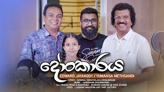 Lama Gee | Donkaraya (දෝංකාරය) | Edward Jayakodi / Yumansa Methsandi chords