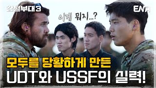 [강철부대3] 17년 넘게 사격을 해왔던 미 특수부대 윌의 사격 실력 공개! | EP01 | ENA 채널 | 매주 화요일 밤 10시 30분