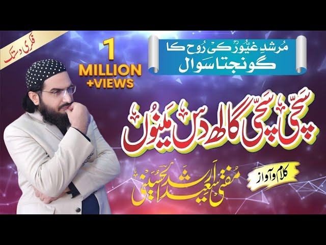 Sachi Sachi Gaal Das Mainu || New Kalam 2020 || Mufti Saeed Arshad Al Husaini class=