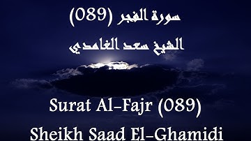 Holy Quran 089 Al-Fajr [HD] _ القرآن الكريم سورة الفجر - سعد الغامدى جودة عالية