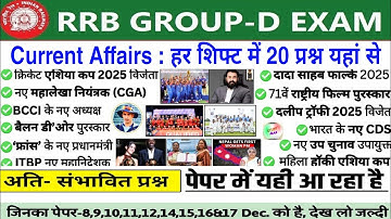 RRB GROUP D CURRENT AFFAIRS 2025 | CURRENT AFFAIR FOR RRB GROUP D EXAM 2025 |GROUP D CURRENT AFFAIRS