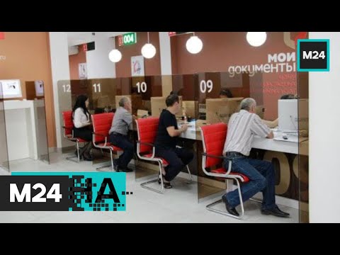 Как работают МФЦ. Специальный репортаж - Москва 24