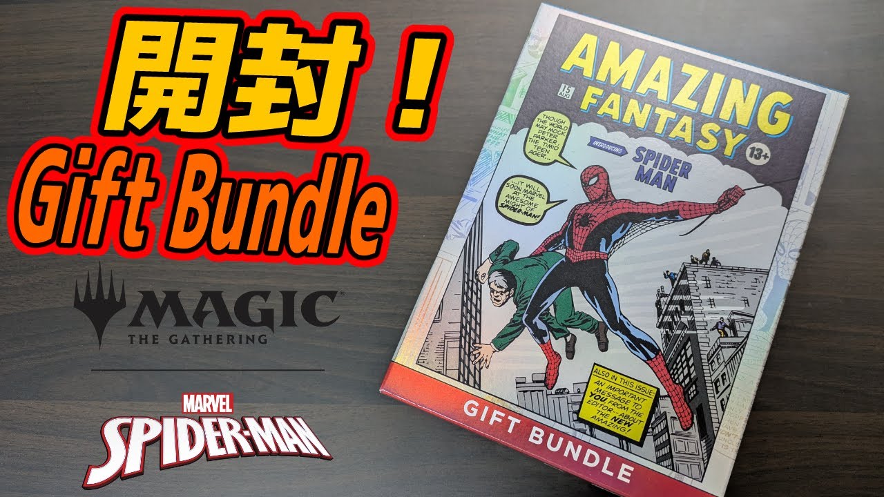 未開封 MTG MARVEL Gift Bundle スパイダーマン MTG] Spider-Man Gift Bundle Unboxing - YouTube