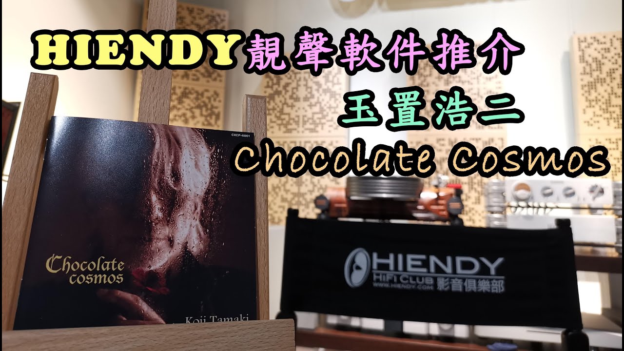 Hiendy靚聲軟件推介 玉置浩二chocolate Cosmos Youtube