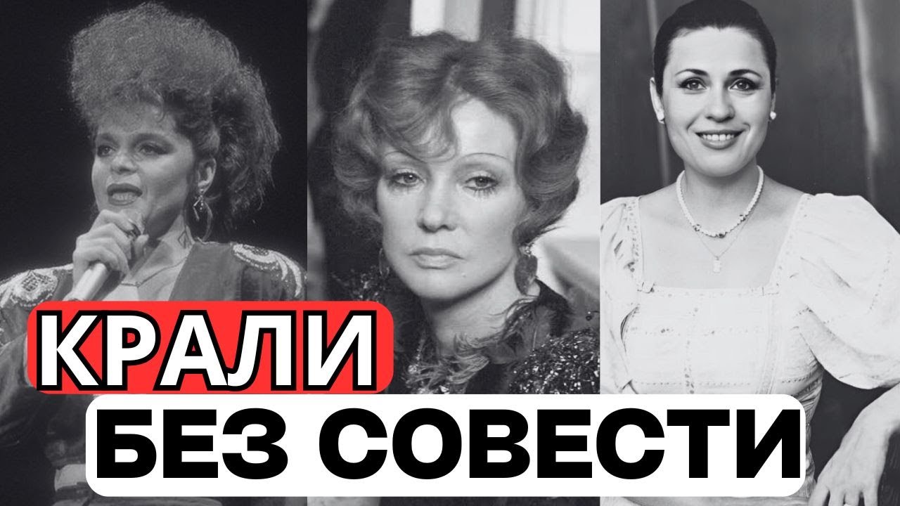 ЭСТРАДНЫЕ КЛЕПТОМАНКИ: 10 ПЕВИЦ СССР, КОТОРЫЕ ПРЕВРАТИЛИ ГОСБЮДЖЕТ В ЛИЧНЫЙ КОШЕЛЕК!