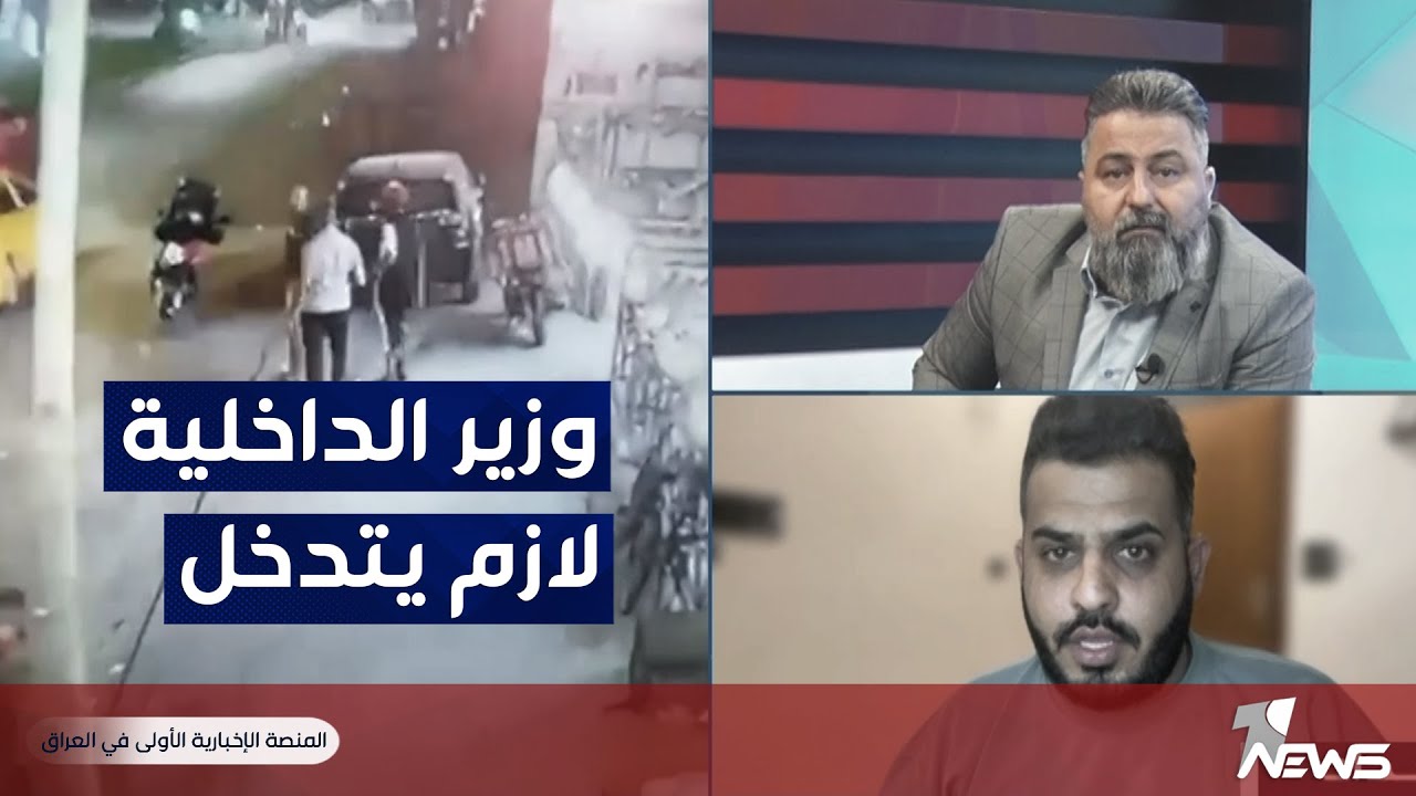كارثة امام وزير الداخلية عبد الأمير الشمري وسط بغداد | #بمختلف_الاراء مع قحطان عدنان