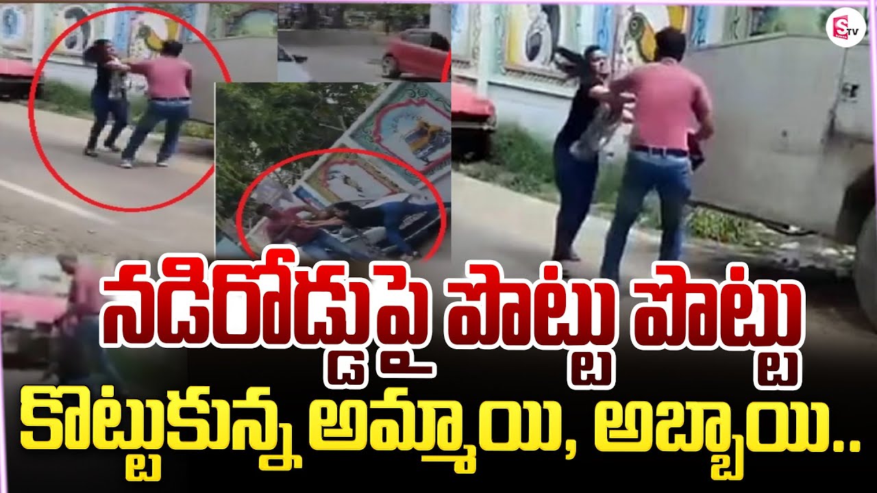 Fight Between A Young Man And Woman Outside The Police Station, Video Goes Viral | SumanTV News