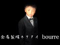 蝶ネクタイ【bourre商品装着イメージ】　金属製蝶ネクタイ　bow  tie メンズアクセサリー　メンズファッション　シャツ　サスペンダー