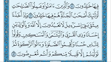 سورة البقرة الربع الخامس بصوت امام الحرم المكي ماهر المعيقلي مكتوبه
