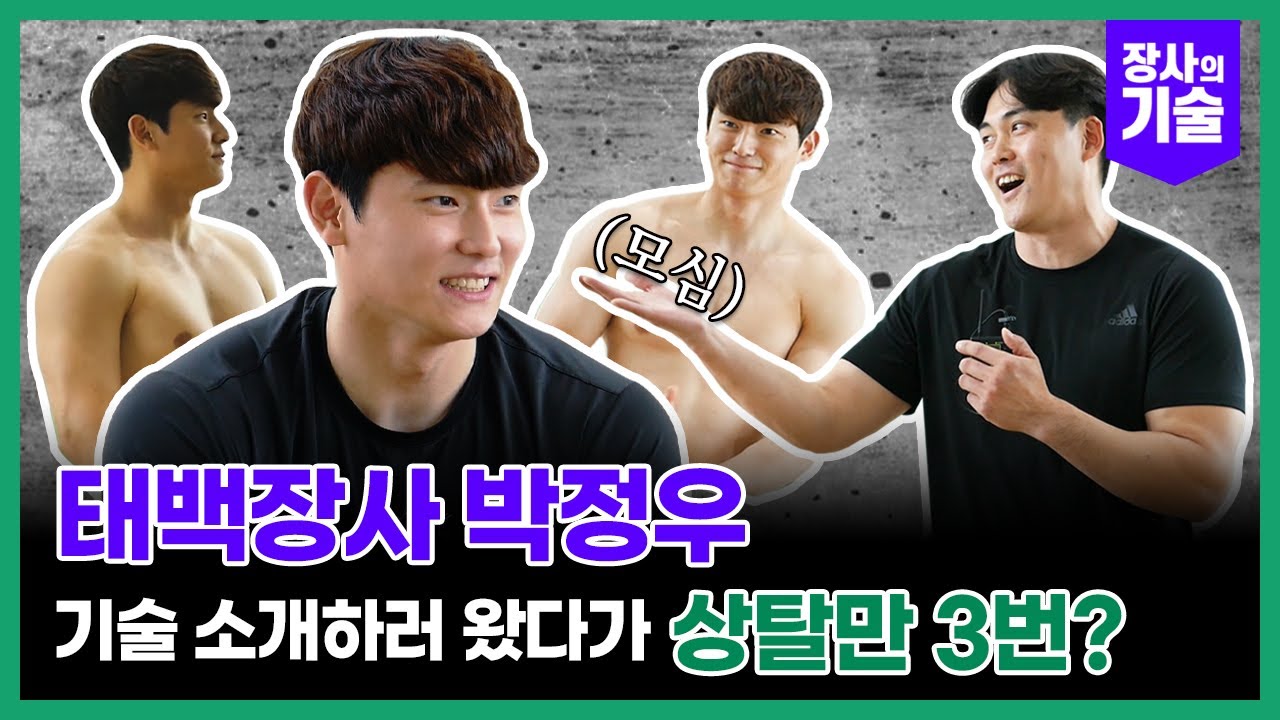 [ENG] 씨름의 희열 주역(?) 박정우 장사의 필살기는 사실 우연이었다?! | 장사의기술