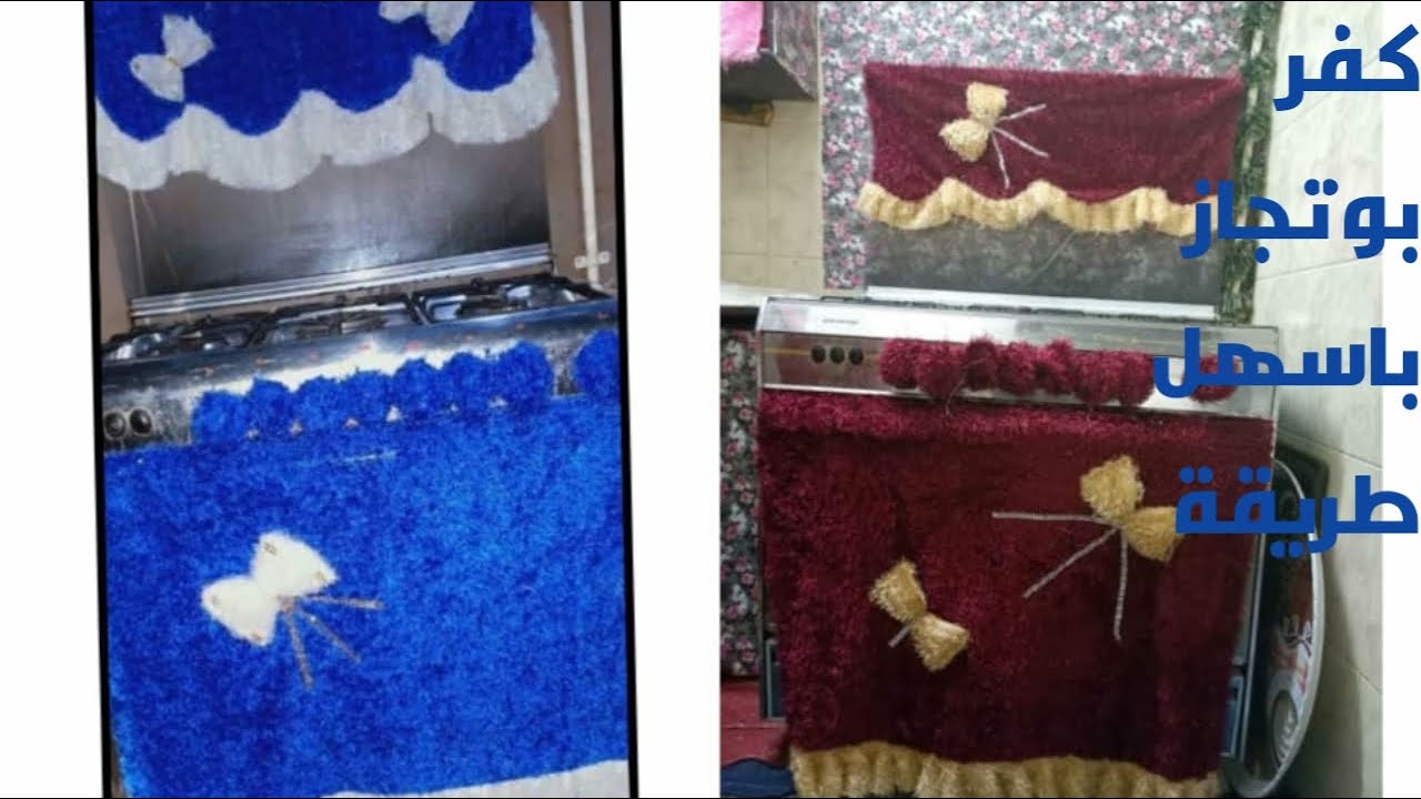 طريقه عمل كفر البوتجاز و الانبوبه  باسهل طريقه