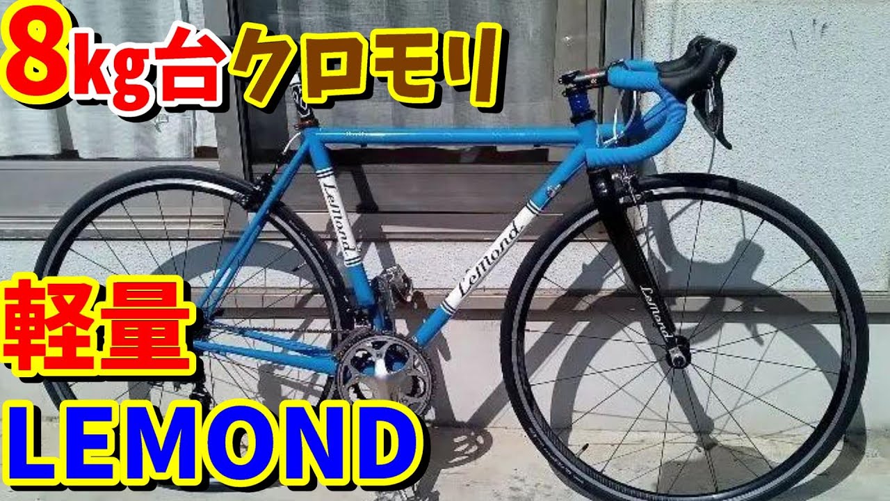 ロードバイク Lemond - beautifulbooze.com