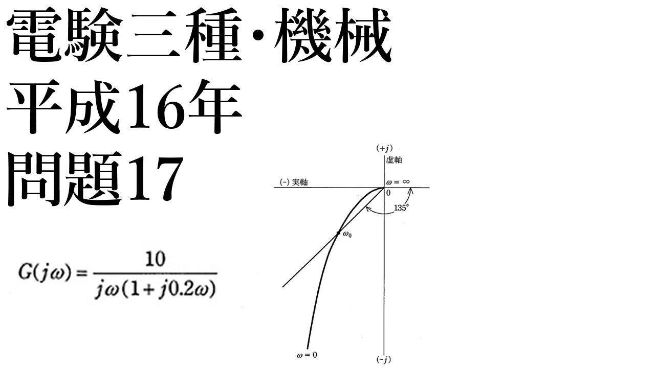 電験三種・機械・平成16年・問17 - YouTube