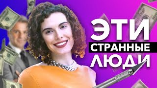 ТРАНСГЕНДЕРНАЯ модель разводит Папика на операции - [Эти странные люди]