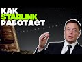 Starlink ускоряет спутниковый интернет: пакет установки и отзывы