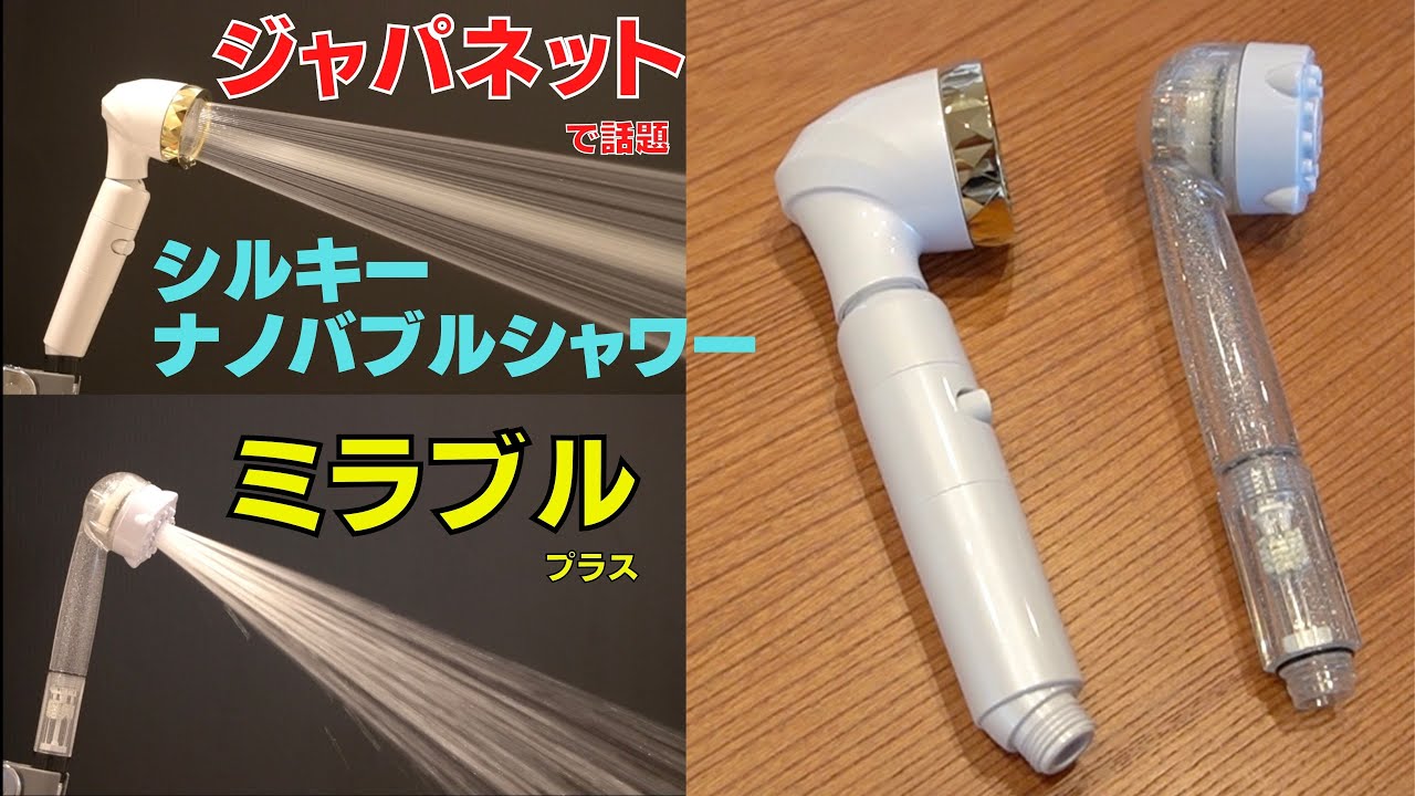 Difference between the popular Silky Nano Bubble Shower between Mirable  Plus and Japanet Takata