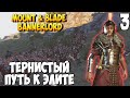 РИМСКИЙ ЛЕГИОНЕР ➤ Mount & Blade 2: Bannerlord #3
