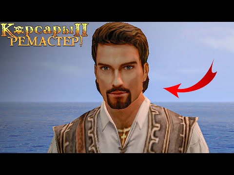 Видео: ПОЧТИ ФИНАЛ в Корсары 2: Remastered | Seaward Pirates #8