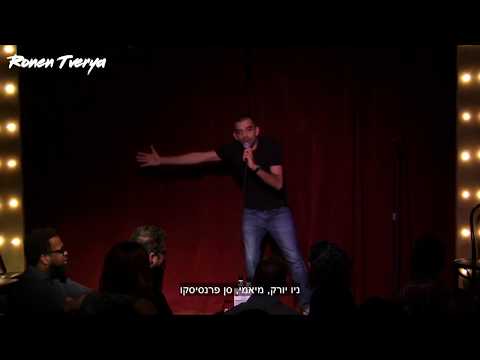 רונן טבריה סטנדאפ -Broadway Comedy Club -ניו יורק