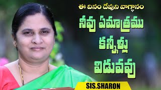 ఈ దినం దేవుని వాగ్దానం #02.05.21