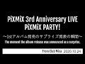 【PiXMiX】「3rd Anniversary LIVE」1st ALBUM 発表の瞬間 2020.10.24