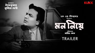 Mon Niye | Trailer | Bengali Movie | Uttam Kumar | Supriya Devi | KLiKK Thumb