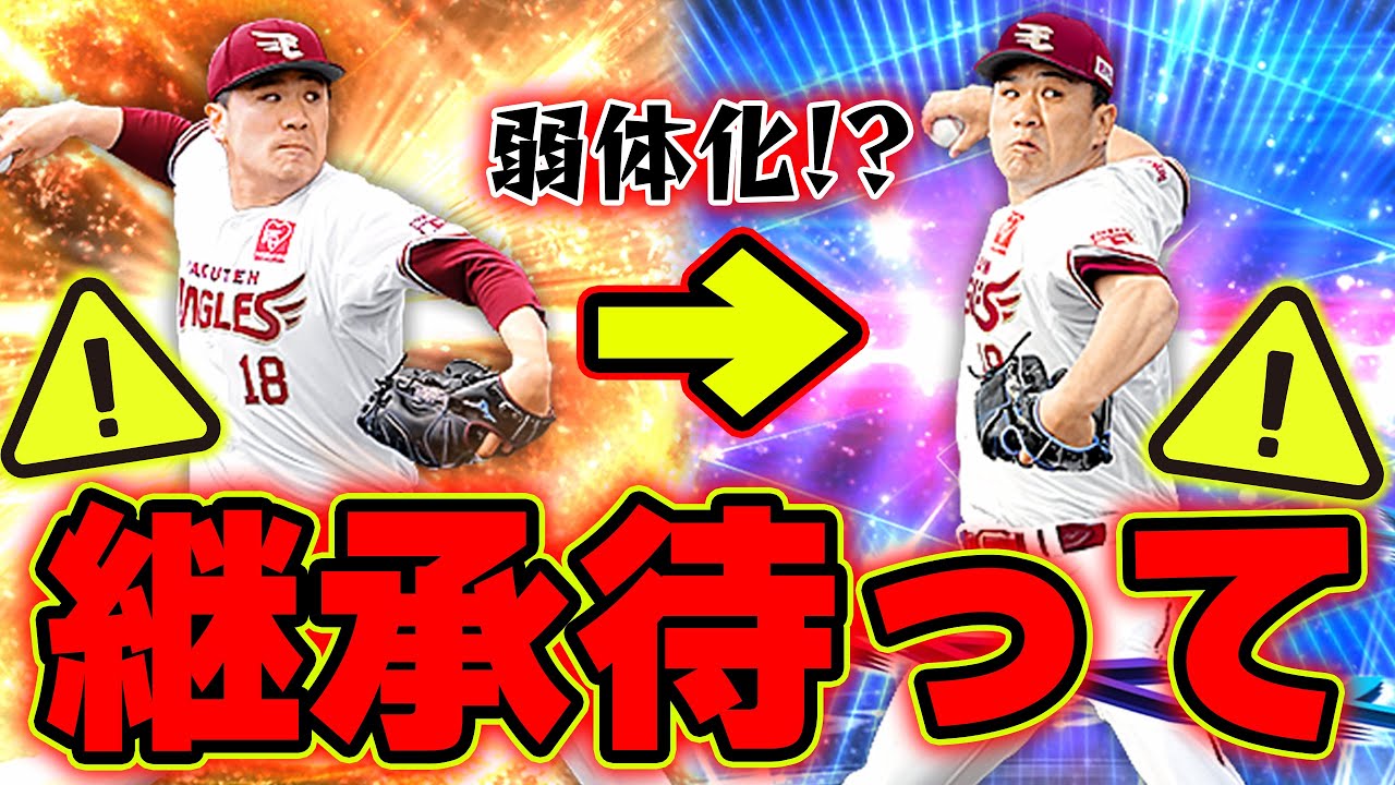 EX田中将大どうなん！？旧マー君と使い比べたら衝撃の事実が発覚した 