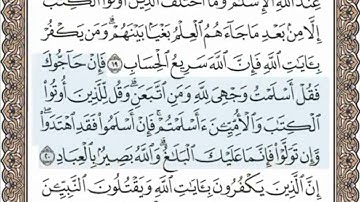 الصفحة الثانية والخمسون ( 52/604) محمد المنشاوي - الختمة المرئية بالصفحات للقرآن الكريم