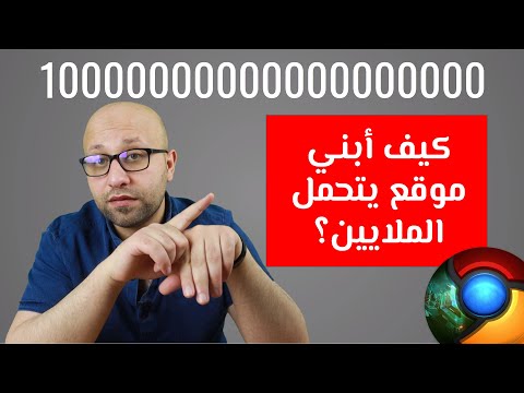 فيديو: كيفية زيادة حجم الموقع بنفسك