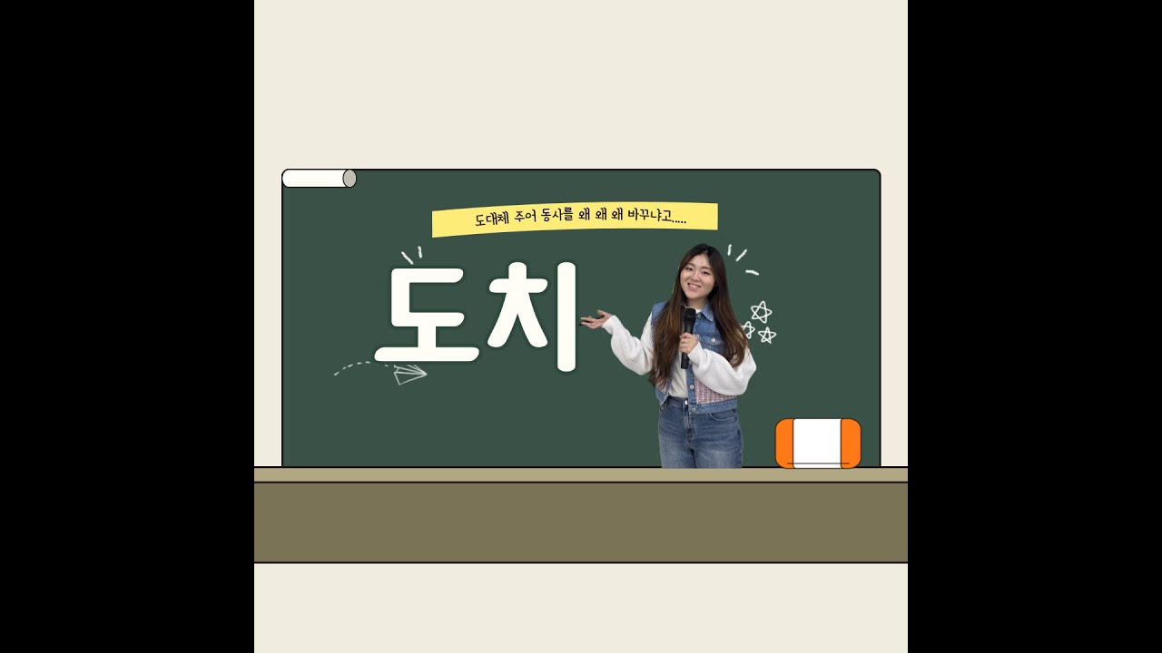 4과 천일문 도치 강의 / 맨체스터어학원