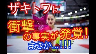 ザキトワに衝撃の事実が発覚する?!女子フィギュアスケーターのその内容とはいかに!【海外の反応・平昌五輪】 ザキトワ 検索動画18 ザキトワに衝撃の事実が発覚する?!女子フィギュアスケーターのその内容とはいかに!【海外の反応・平昌五輪】 ザキトワ 検索動画 18