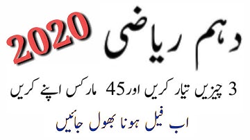 10Th Math Guess l 10Th Class Math Science Group Guess 2020 I Class 10Th Math Guess Paper 2020