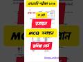 🔥কুমিল্লা বোর্ড রসায়ন ক সেট MCQ SSC 2025 Cumilla Board Chemistry Solution #ssc2025