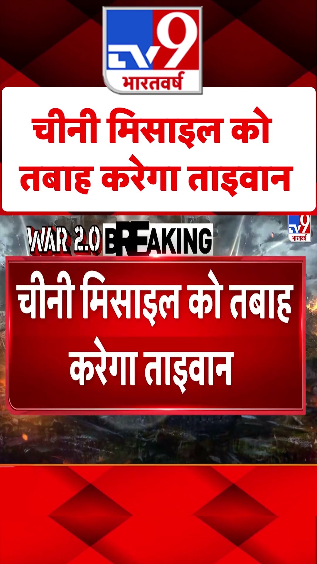 China के खिलाफ Taiwan की जंगी तैयारी | #tv9shorts