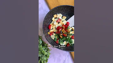 حمسسة حلوم لذيذة تنفع لفطور أو عشاء خفيف ضروري تجربونهاا 