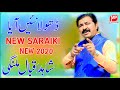 Dhola nai aya  shahid iqbal malangi   new saraiki song 2020