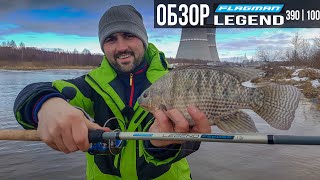 Flagman Legend feeder 390|100 - универсальное бросковое фидерное удилище