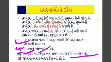 Std-10 computer ch-9 સમસ્યા અને સમસ્યાનું નિરાકરણ.