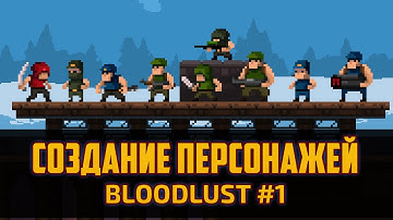 Bloodlust - Дневник разработки игры на Unity #1 - Создание персонажей в Фотошоп by Artalasky