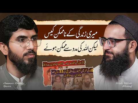 The "Impossible" Cases in My Life That Allah Made Possible | Wali Ullah Maroof